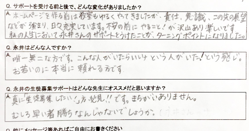 「私の人生において永井さんのサポートをうけたことが、ターニングポイントになりました」― 世田谷区のピアノ教室 E先生の声