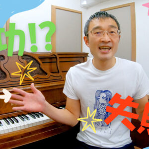 某音楽教室から自宅ピアノ教室で独立し生徒37人満員を達成！千葉のピアノ教室 T 先生の集客の成否を分けた「ある事」