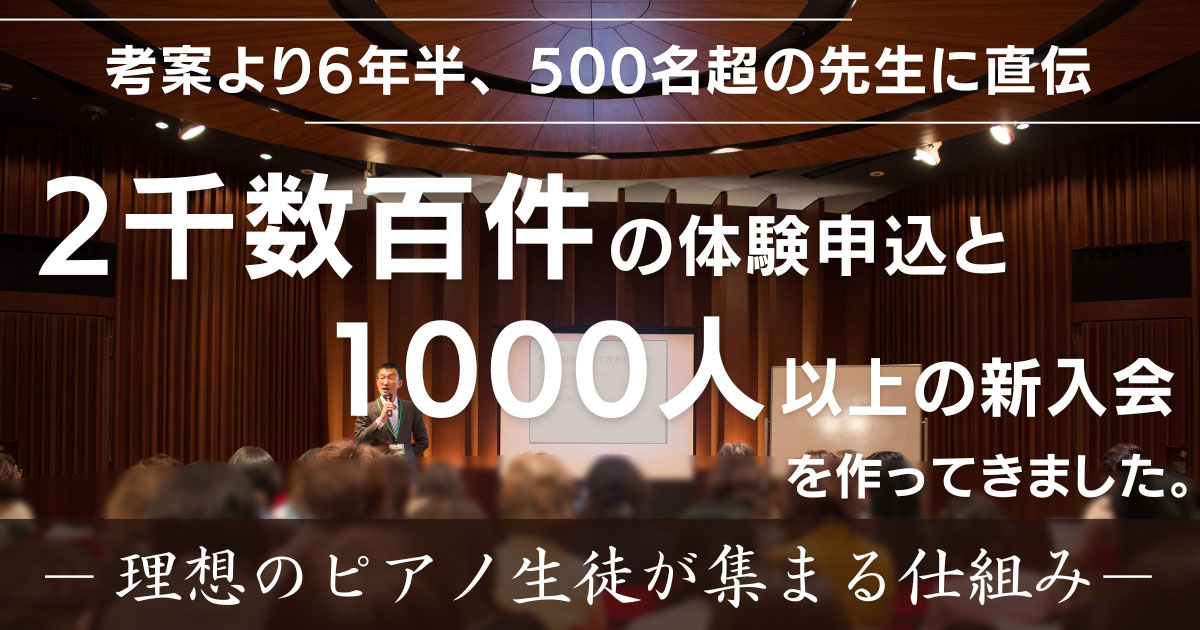 雇われピアノ講師 と 自宅ピアノ講師 あなたのレッスン料の取り分は何 ピアノ教室ホームページ制作 株式会社ひろがれ音楽