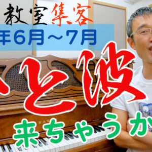 2024年春募集はまだまだ終わらない！今年は6月から集客チャンス到来か！？