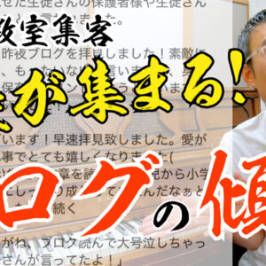 生徒が集まるピアノ教室ブログによくある傾向～神奈川のI先生の事例