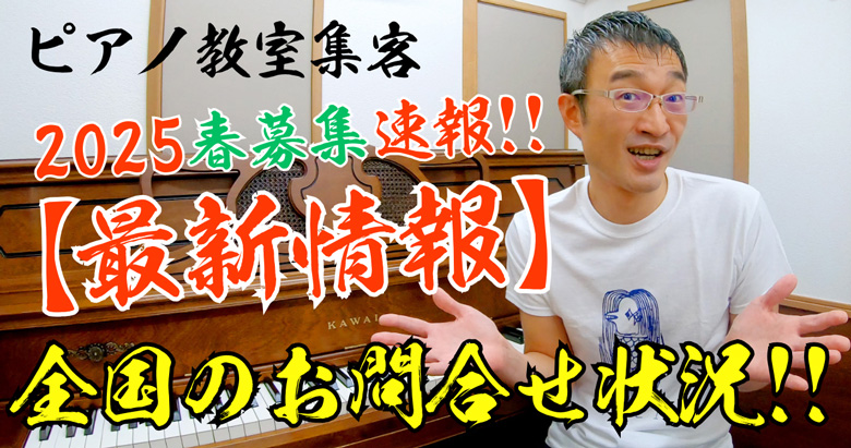 【最新情報】寒波も抜けて春募集は佳境に突入！