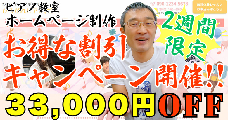 【お得な割引キャンペーン開催！】2週間限定でHP制作費が最大33,000円OFF！