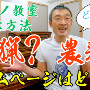 あなたのピアノ生徒集客は狩猟型？農耕型？←ホームページはどっち？？