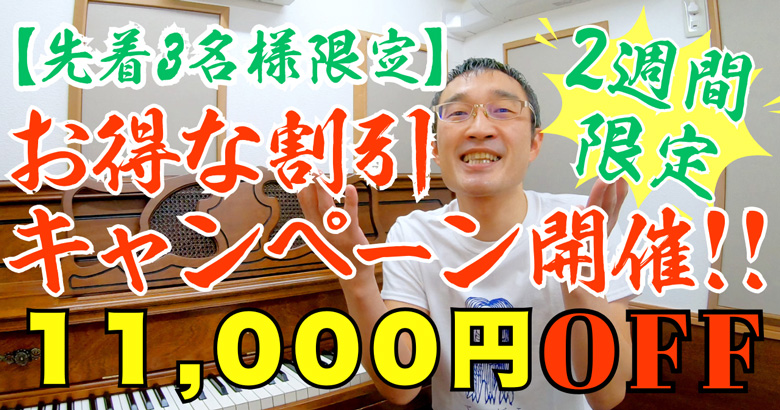先着3名様限定！お得なHP制作費割引キャンペーン♫（11月19日まで）