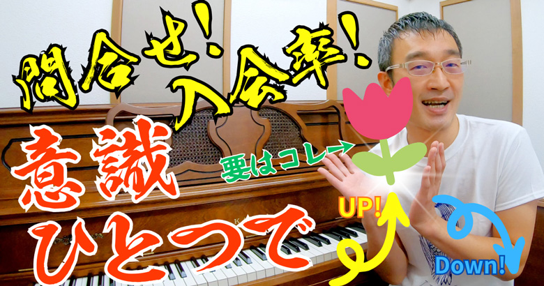 お問合せや入会率が先生の意識ひとつで増減する!? 心のチューリップ🌷の不思議な例2件