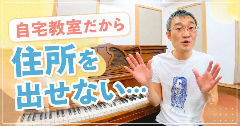 住所を隠すと問合せが減る?