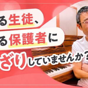 疲れる生徒、疲れる保護者にうんざりしていませんか？