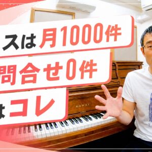アクセス月1000件なのに問合せ0の原因