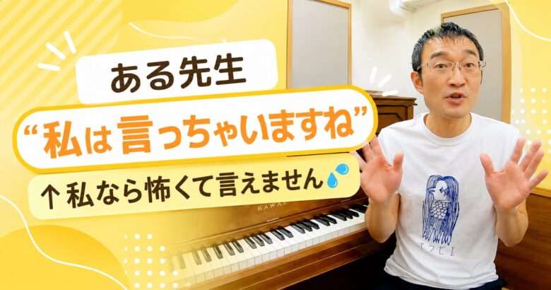 ある先生「私は言っちゃいますね」←私なら怖くて言えません💦
