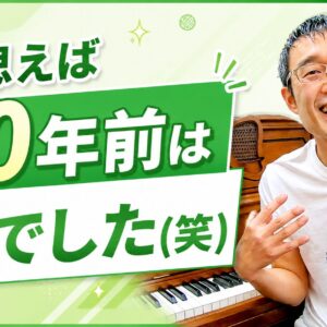 今思えば、10年前は楽でした(笑)