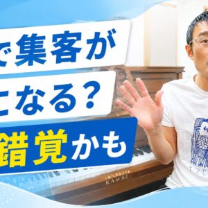 AIで集客が楽になる？それ錯覚かも