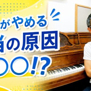 生徒がやめる本当の原因～実は○○!?