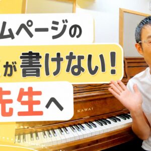 ホームページの文章が書けない先生へ