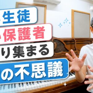 いい生徒・いい保護者ばかり集まるHPの不思議