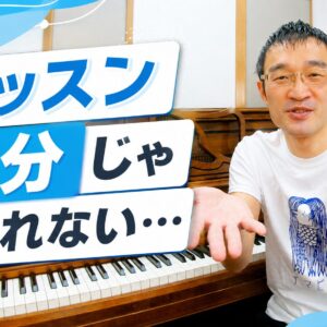 レッスンが30分じゃ終われない先生へ
