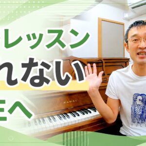 振替レッスンを断れない先生へ