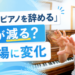 「中学で辞める」が減る？現場に変化