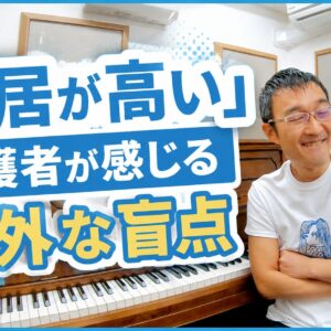 保護者が「敷居が高い」と感じる意外な盲点