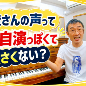 HPの生徒さんの声って、自作自演っぽくて嘘くさくないですか？